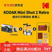 柯达 Mini Shot 2 Retro(8张相纸)4PASS拍立得照片打印机二合一生日礼物 白色套餐二_套餐1+ 5件套