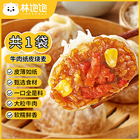 林饱饱 牛肉纸皮烧麦1袋240g