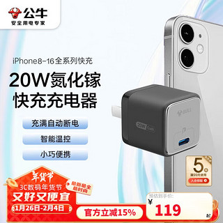 公牛 氮化镓苹果PD20W充电器 充满自动断电 适用iPhone15/14/13/12proMax/mini手机/iPadPro 卵石灰 多协议快充 卵石灰