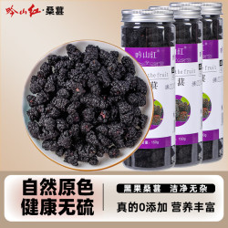 吟山红 正宗桑葚干150g*3罐