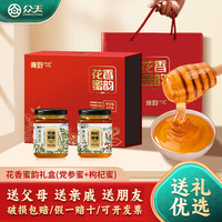 众天 蜂蜜礼盒500g*2瓶 枸杞蜂蜜 党参蜂蜜过年送礼礼品