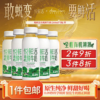 悦鲜活 有机鲜牛奶 260ml*5瓶 巴氏杀菌乳