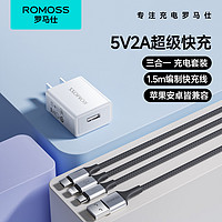 罗马仕 三合一快充编织线+5V2A充电器套装