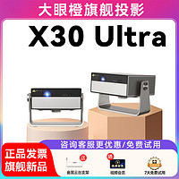 大眼橙 X30 Ultra投影仪家用客厅卧室无线投屏投墙家庭安卓放映机