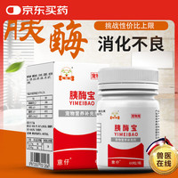 无忧犬 胰酶宝胰宝胶囊宠物狗狗胰腺炎药厌食胃胀气猫咪胰腺炎胰酶素胰酶肠溶胶囊 60粒/盒