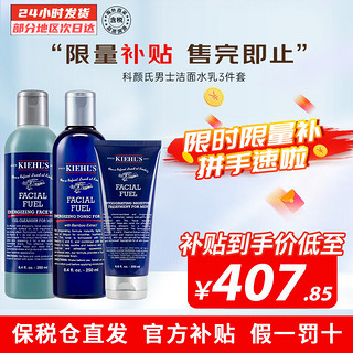 Kiehl's 科颜氏 男士水乳洁面组合 补水保湿清爽醒肤改善暗沉护肤品送人圣诞礼物 男士水+乳+洁面