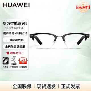 华为 HUAWEI 智能眼镜2智慧播报语音随身助手四代通话降噪开放式立体声音乐时尚适于鸿蒙系统mate60