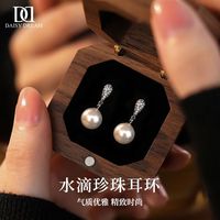 DAISY DREAMS925银针水滴珍珠耳坠小众设计高级感轻奢耳环复古气质耳钉耳饰品 水滴珍珠耳钉【925银针】