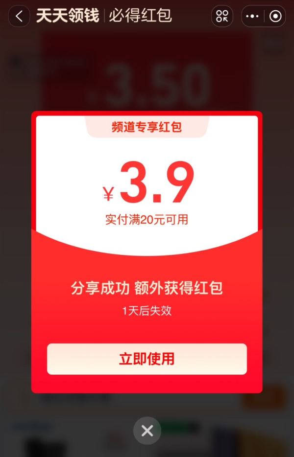 淘宝 摇一摇 弹窗领随机红包