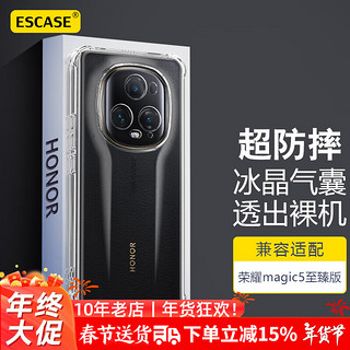 ESCASE 荣耀magic5至臻版手机壳全包防摔保护套TPU气囊壳男女通用（带挂绳孔）ES-iP9系列 升级版透白 荣耀Magic5至臻版♥气囊防摔壳