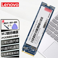 联想 Lenovo 原装 M.2固态硬盘 拯救者系列笔记本Nvme/Pcie 协议台式机电脑SSD扩容盘