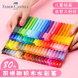 德国辉柏嘉水彩笔套装幼儿园儿童彩色笔画画笔美术专业绘画宝宝软头画笔不易脏手可水洗彩笔幼儿小用