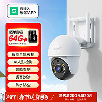 XVV xiaovv家用360度无死角带夜视摄像头手机远程无需WiFi 4G全网通室外高清防水门口监控家用门口摄像头 摄像机