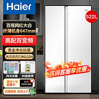 百亿补贴：海尔 Haier BCD-510WDEM 风冷对开门冰箱 510L 白色