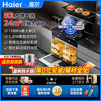 百亿补贴：海尔 Haier 新款变频80升独立蒸烤嵌入式蒸烤箱集成灶家用厨房集成灶