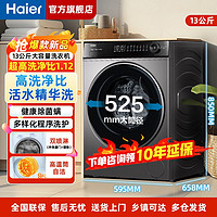 百亿补贴：海尔 Haier 洗衣机滚筒13公斤全自动家用大容量大桶径健康除螨高温桶自洁