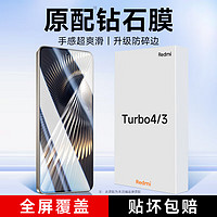 KOOLIFE 红米Turbo4钢化膜 小米Redmi Turbo3手机保护贴膜 全屏覆盖高清超薄前膜抗摔耐刮指纹玻璃