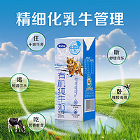 完达山 有机纯牛奶 200ml*24盒 3.6g乳蛋白