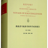 挑战者号航海考察科学成果报告(第14卷英文版)(精)/寰宇文献Science系列