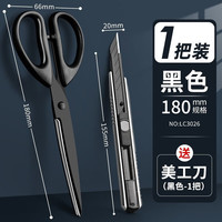 黑刃剪刀家用办公剪子圆头防粘胶大号手工剪刀生活美工裁缝快递办公用品 黑刃剪刀1把【送】合金黑刃*1