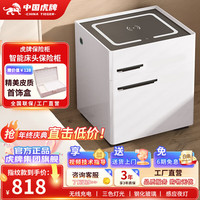 虎牌保险柜家用智能床头保险柜隐形式无线充电小型木质抽屉全钢防盗一体隐藏式保险箱密码指纹解锁 【轻奢款】白色（三色灯+无线充+感应夜灯） 指纹解锁（指纹/密码/钥匙）