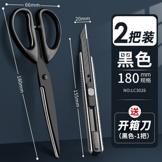 黑刃剪刀家用办公剪子圆头防粘胶大号手工剪刀生活美工裁缝快递办公用品 黑刃剪刀2把【送】合金黑刃*1