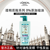 百亿补贴：L'OREAL PARIS 欧莱雅洗发水透明质酸洗头膏护发素套装无硅油润发乳旗舰店官网