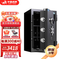 虎牌【专业防火柜 耐火质量监督认证】保险柜家用财务保险箱办公全钢防盗防火柜1米大型银行财务保险柜 60CM极光黑-轻奢款 APP智控款-顶配（指纹/WIFI/线下同款）