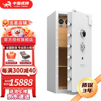 虎牌【专业防火柜 耐火质量监督认证】保险柜家用财务保险箱办公全钢防盗防火柜1米大型银行财务保险柜 120CM月光白-豪华款（含摇表器） APP智控款-顶配（指纹/WIFI/线下同款）