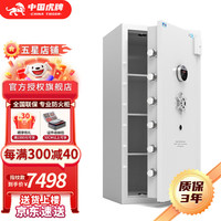 虎牌【专业防火柜 耐火质量监督认证】保险柜家用财务保险箱办公全钢防盗防火柜1米大型银行财务保险柜 120CM月光白-轻奢款 APP智控款-顶配（指纹/WIFI/线下同款）