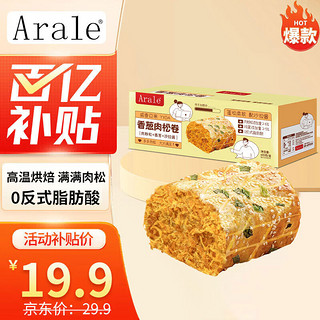 移动端、京东百亿补贴：Arale 香葱肉松卷600g/箱（75g*8袋）超1斤营养早餐代餐糕点面包零食