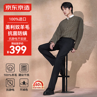 京东京造纯羊毛西裤男商务休闲裤直筒正装裤子男秋季送礼高端