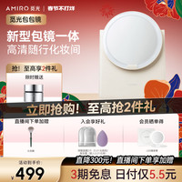 AMIRO觅光包包镜led带灯化妆镜女士M1系列时尚手提包梳妆镜子