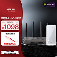 华硕 ASUS 天选路由器+小飞侠套装电竞游戏加速无线路由器WiFi6双频千兆穿墙王双2.5G口AX6000M