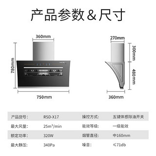 荣事达 侧吸式抽油烟机家用大吸力 750宽标配+25m³强吸【上门安装】