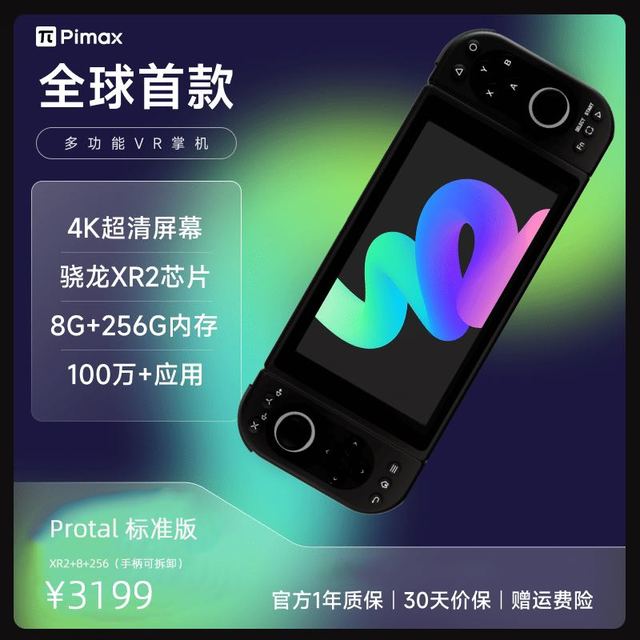 小派 Pimax vr掌机一体机vr智能眼镜安卓游戏主机设备家用体感游戏机便携掌上游戏机Portal 掌机256G- 黑色