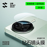 闪魔 适用红米k80/k80pro镜头膜 redmi手机镜头膜新款Redmi后置摄像头