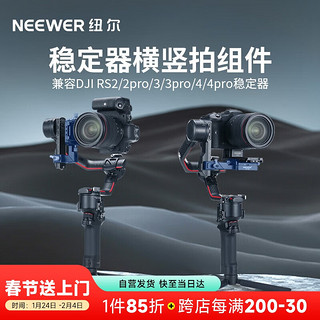 纽尔 NEEWER 适用大疆如影RS稳定器