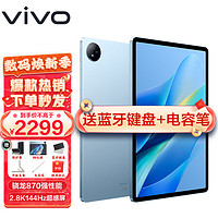 vivo Pad Air 平板电脑新品11.5英寸骁龙870高性能芯片144hz高刷二合一游戏