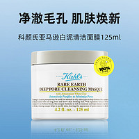 Kiehl's 科颜氏 Kiehl＇s/科颜氏亚马逊白泥清洁面膜125ml*2