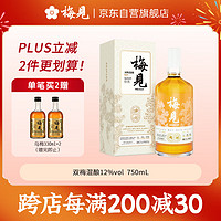 梅见 杨梅青梅味 12度 750ml 礼盒装 双梅匠心年货果酒