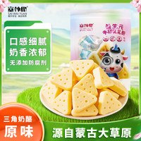 塞外缘原味益生元三角奶酪 内蒙古特产鲜牛奶奶制品零食年货节