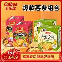 Calbee 薯片 佳可比薯条 淡盐味75g*2+番茄味75g*2 休闲零食 膨化食品