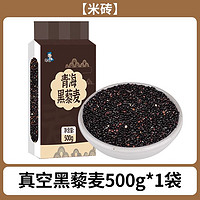 邹有才 东北黑藜麦 500g 真空包装