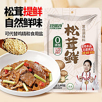 特瑞肯 松茸鲜零添加调味品代替食用盐鸡味精煲炖汤1.5KG餐饮装送礼