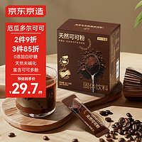 京东京造 天然生可可粉150g（5g*30袋）未碱化烘焙热巧克力冲饮无糖小包装