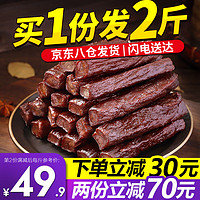 骄子牧场 手撕风干牛肉干 500g原味+500g孜然味