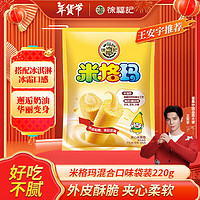 徐福记 米格玛夹心米果卷 混合口味 220g 1袋