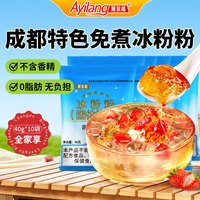 阿依郎 冰粉粉 40g*10袋 地道四川小吃