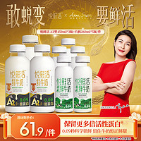 移动端、京东百亿补贴：悦鲜活 A2β-酪蛋白鲜奶 450ml*3+有机鲜牛奶 260ml*5瓶